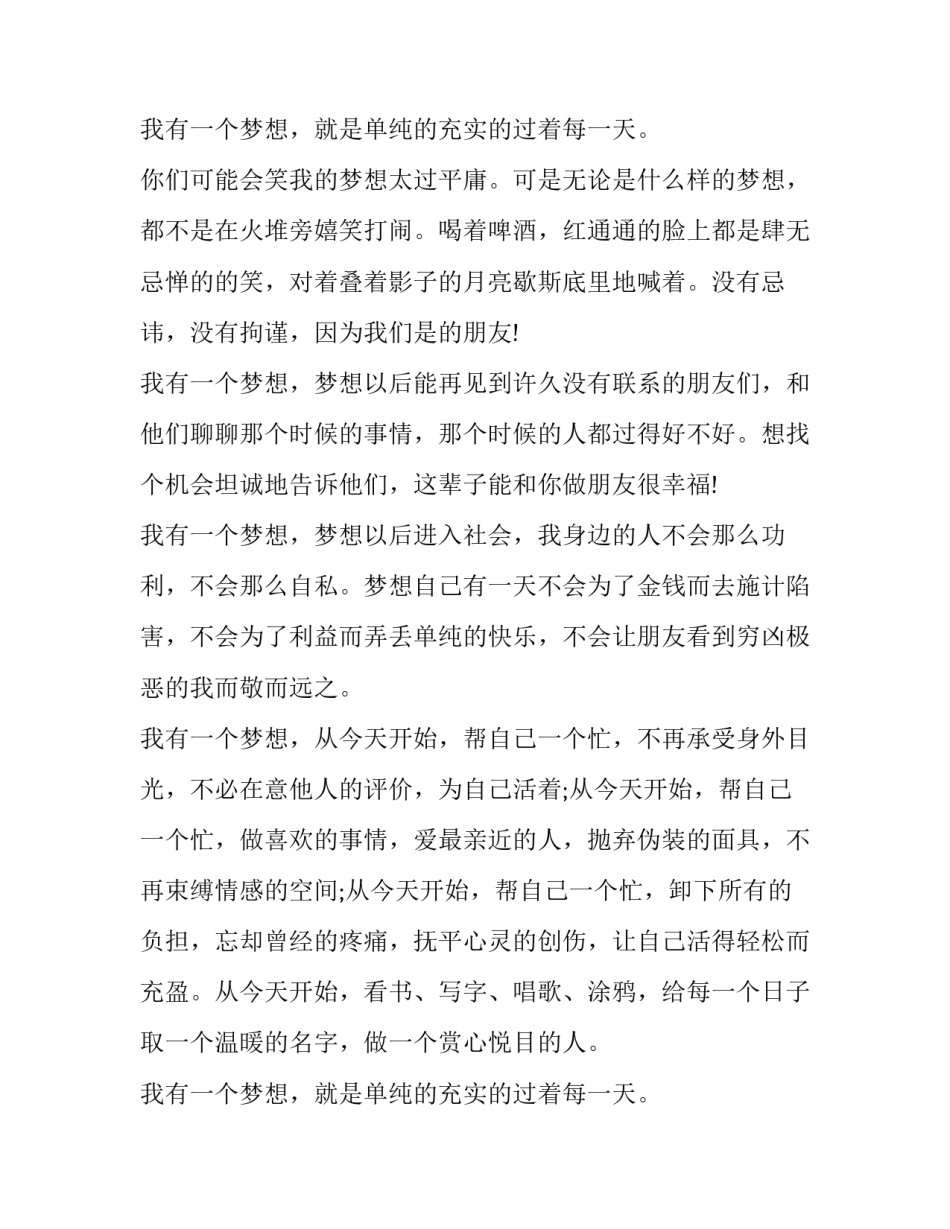 2023年我有一个梦想主题演讲简报 2023年我有一个梦想主题演讲简报图片(八篇)_第3页