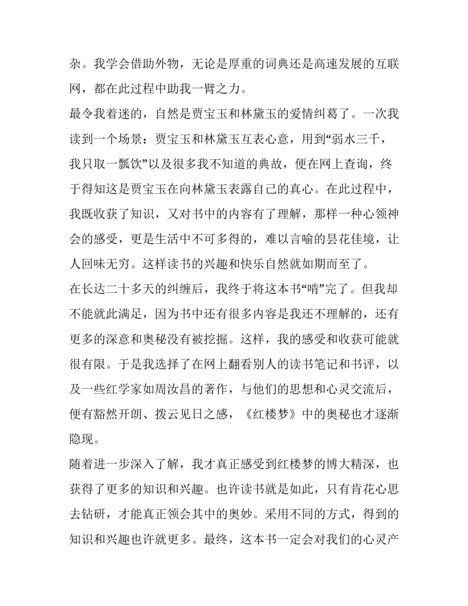 红楼梦读书报告900字 红楼梦读后感900字(3篇)_第2页