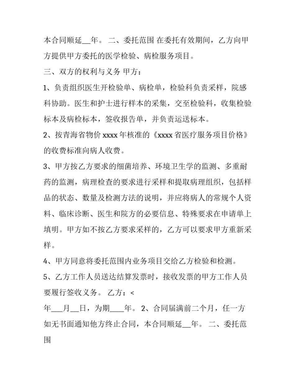 2023年委托检验合同文件 委托检验合同应当明确(8篇)_第2页