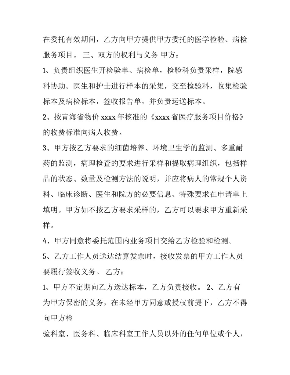 2023年委托检验合同文件 委托检验合同应当明确(8篇)_第3页