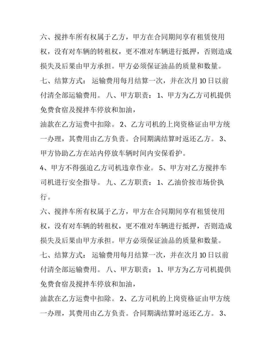 2023年工地混凝土搅拌车租赁合同(21篇)_第2页