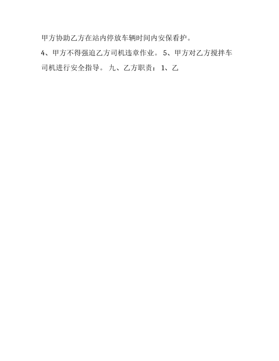 2023年工地混凝土搅拌车租赁合同(21篇)_第3页