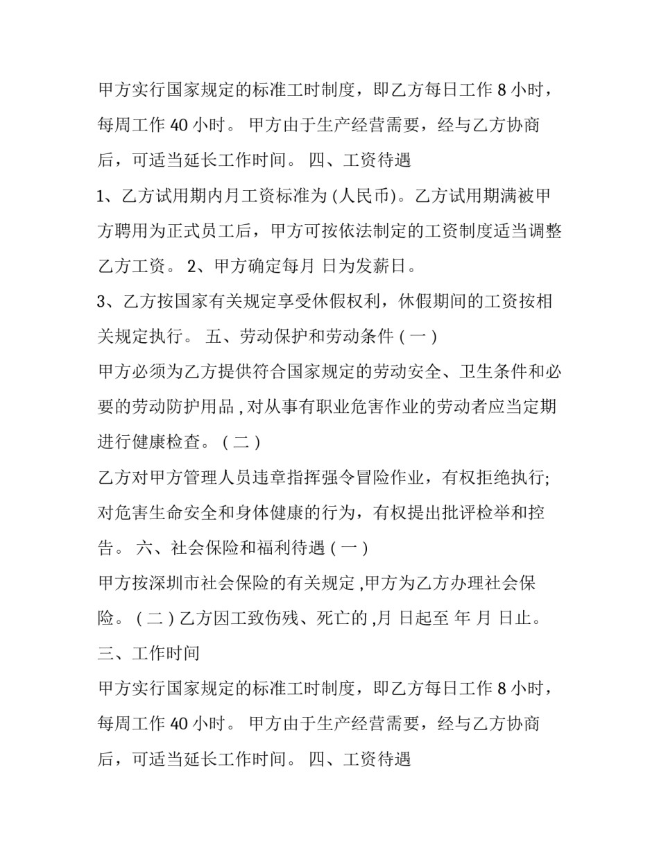最新应届生劳动合同签网(优质9篇)_第2页