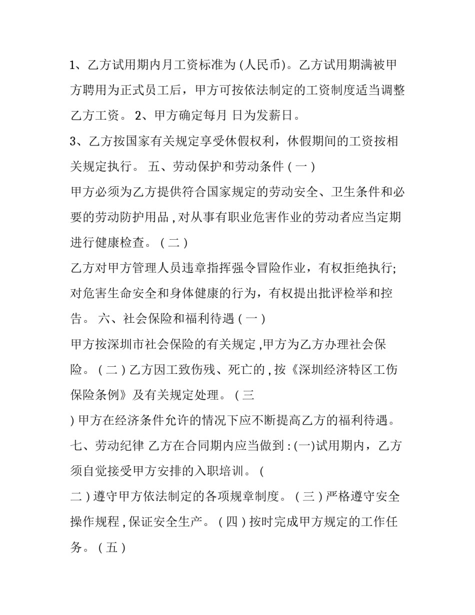 最新应届生劳动合同签网(优质9篇)_第3页