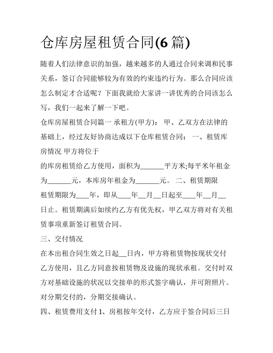 仓库房屋租赁合同(6篇)_第1页
