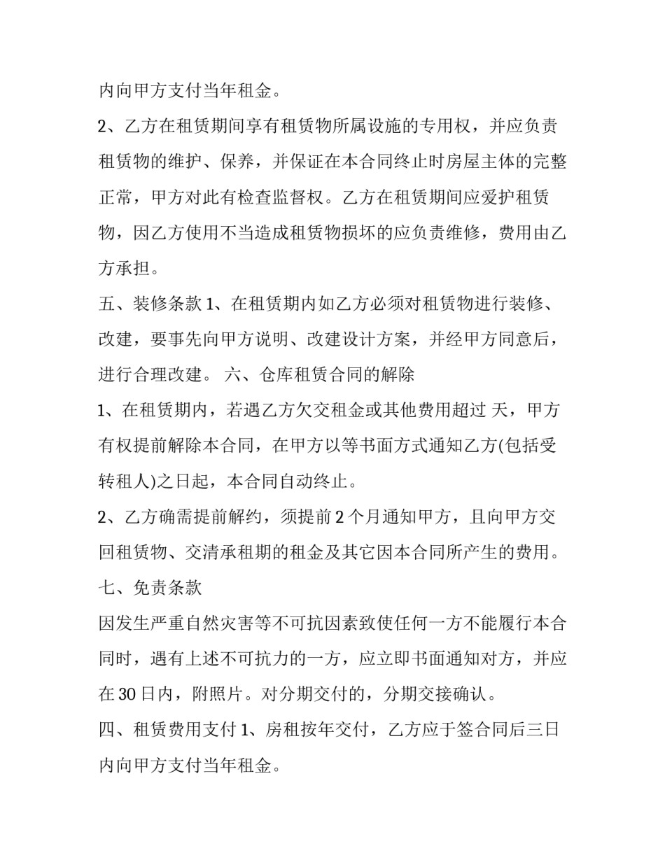 仓库房屋租赁合同(6篇)_第2页
