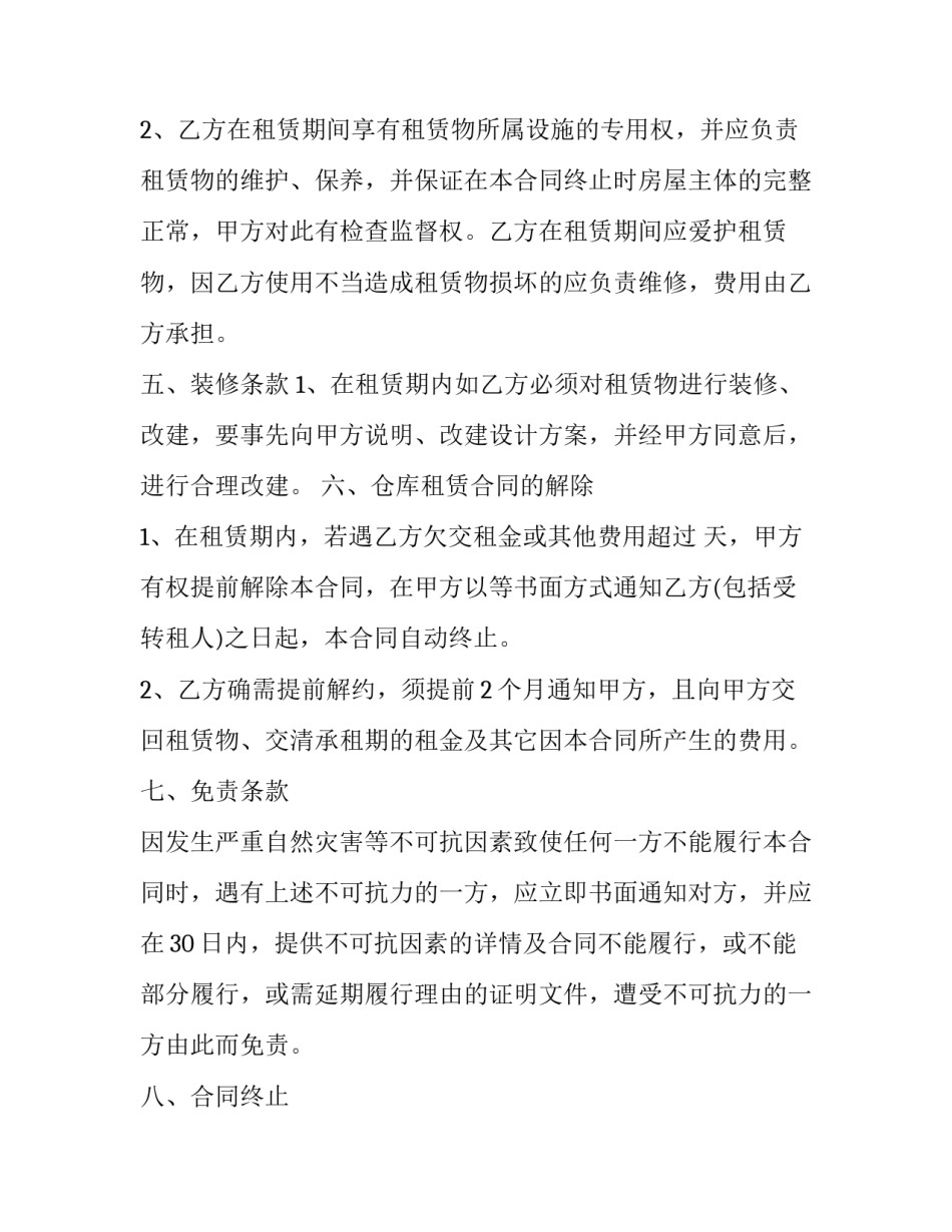 仓库房屋租赁合同(6篇)_第3页