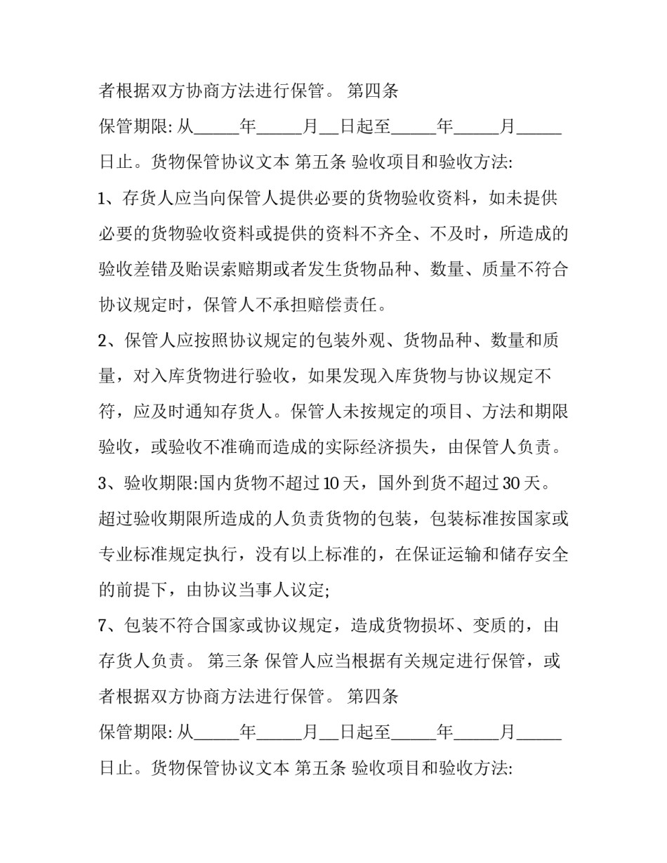 最新保管物寄存协议书(三篇)_第2页