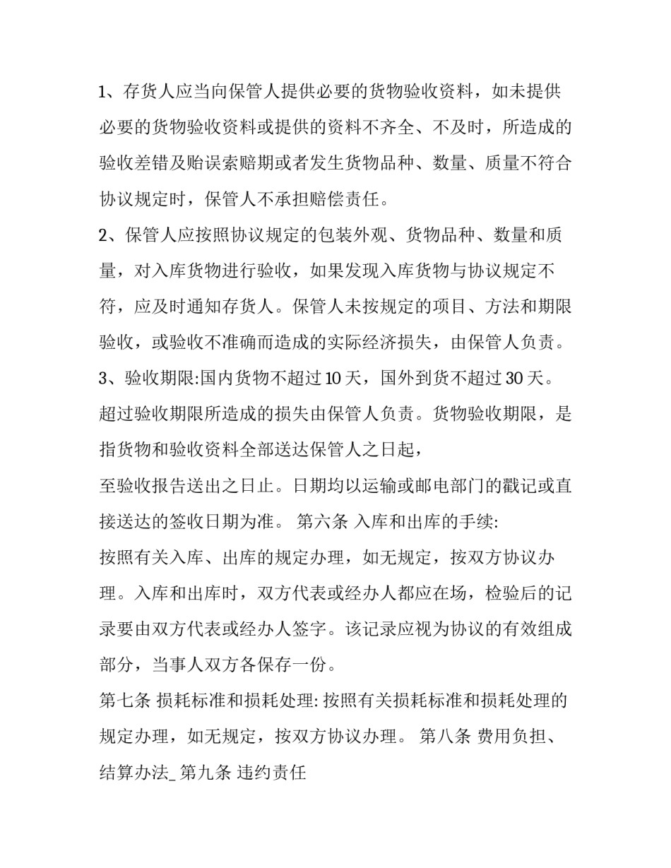 最新保管物寄存协议书(三篇)_第3页