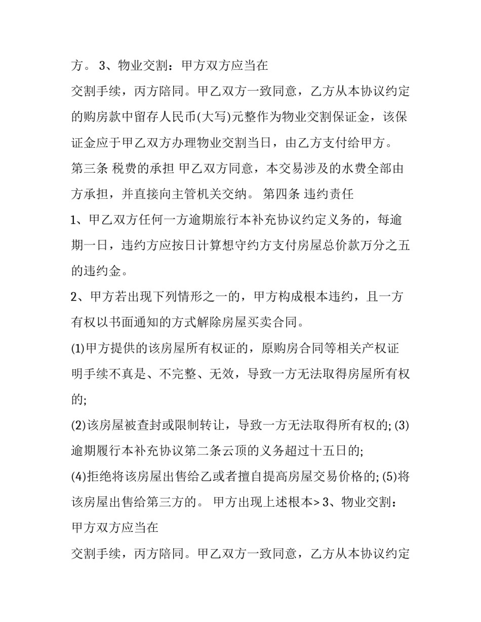 最新土地房产买卖合同书 土地买卖交易合同(十六篇)_第2页