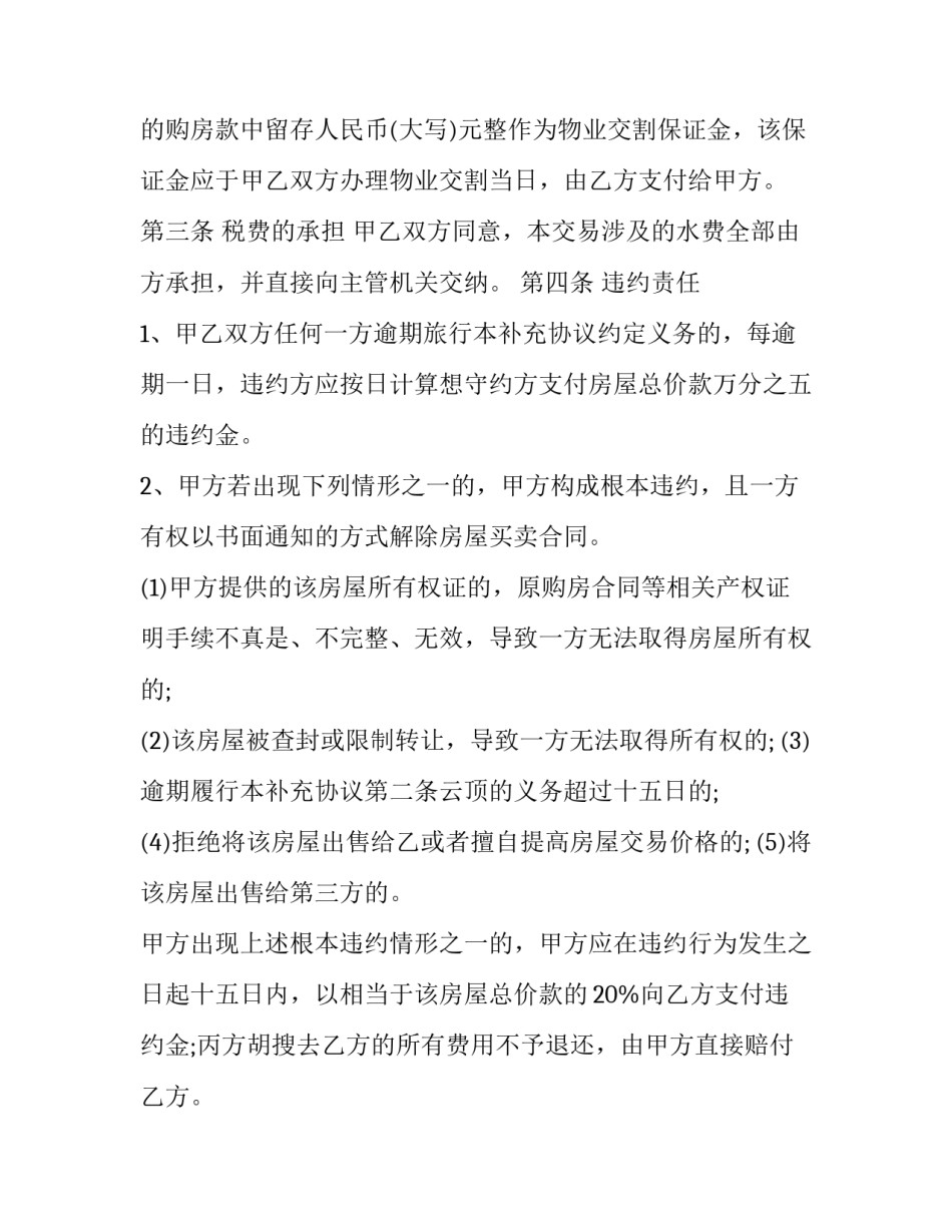 最新土地房产买卖合同书 土地买卖交易合同(十六篇)_第3页