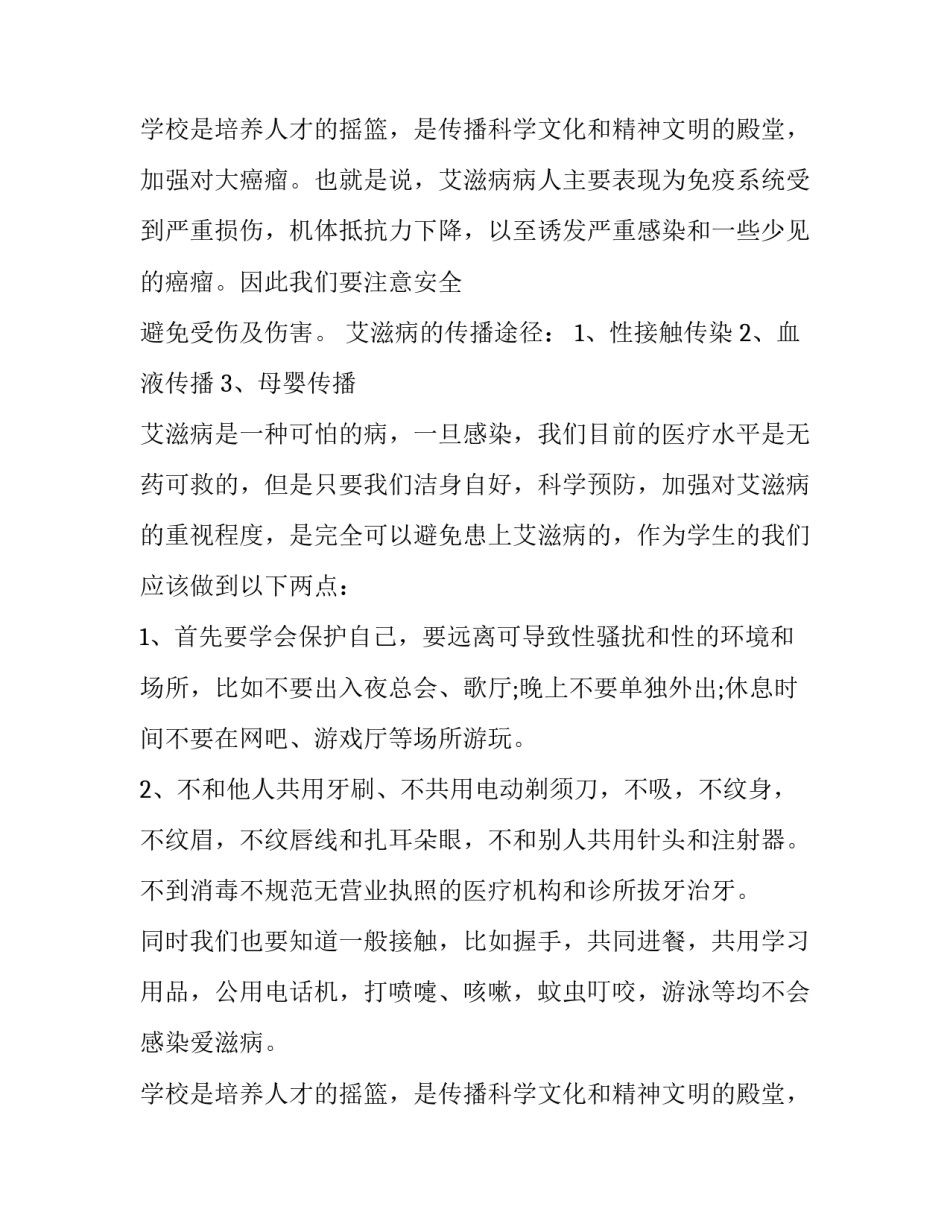 2023年小学生艾滋病演讲稿 艾滋病的演讲稿(16篇)_第3页