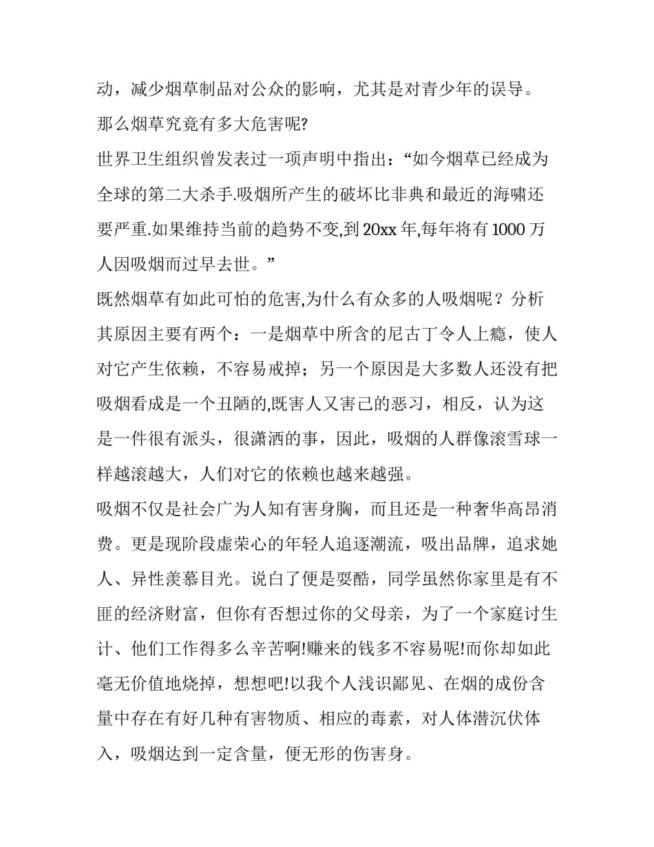 世界无烟日演讲稿200字 世界无烟日演讲稿500字(12篇)_第2页