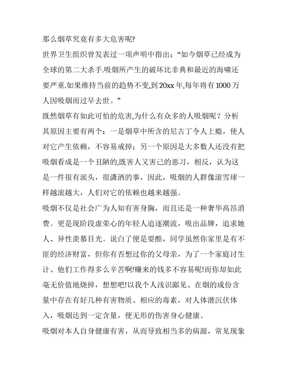 世界无烟日演讲稿200字 世界无烟日演讲稿500字(12篇)_第3页