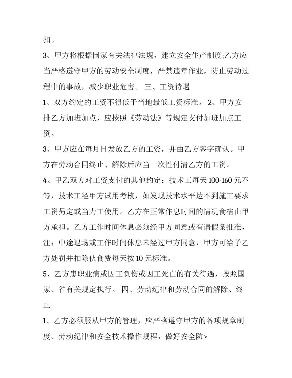 2023年民工劳务合同样板(17篇)_第2页