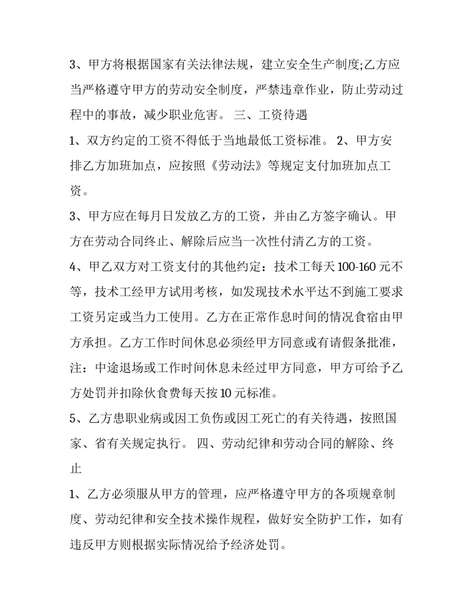 2023年民工劳务合同样板(17篇)_第3页