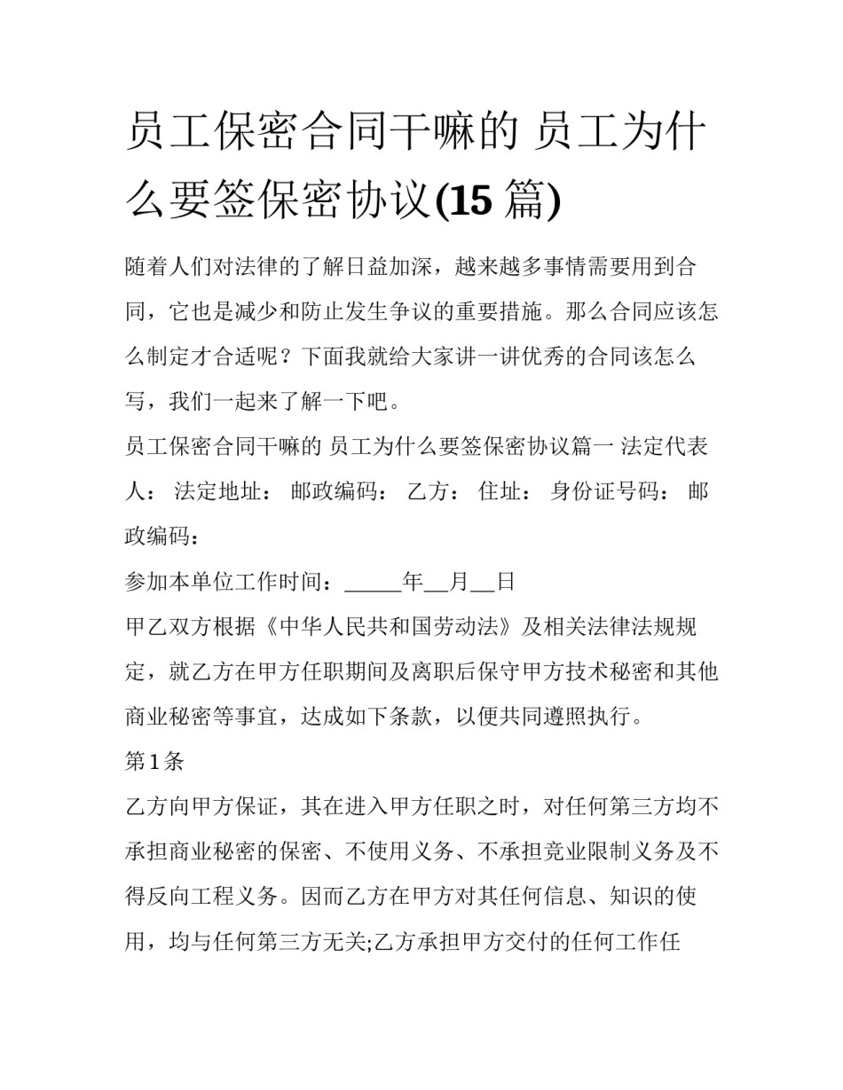员工保密合同干嘛的 员工为什么要签保密协议(15篇)_第1页