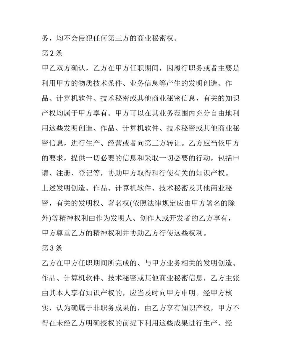 员工保密合同干嘛的 员工为什么要签保密协议(15篇)_第2页