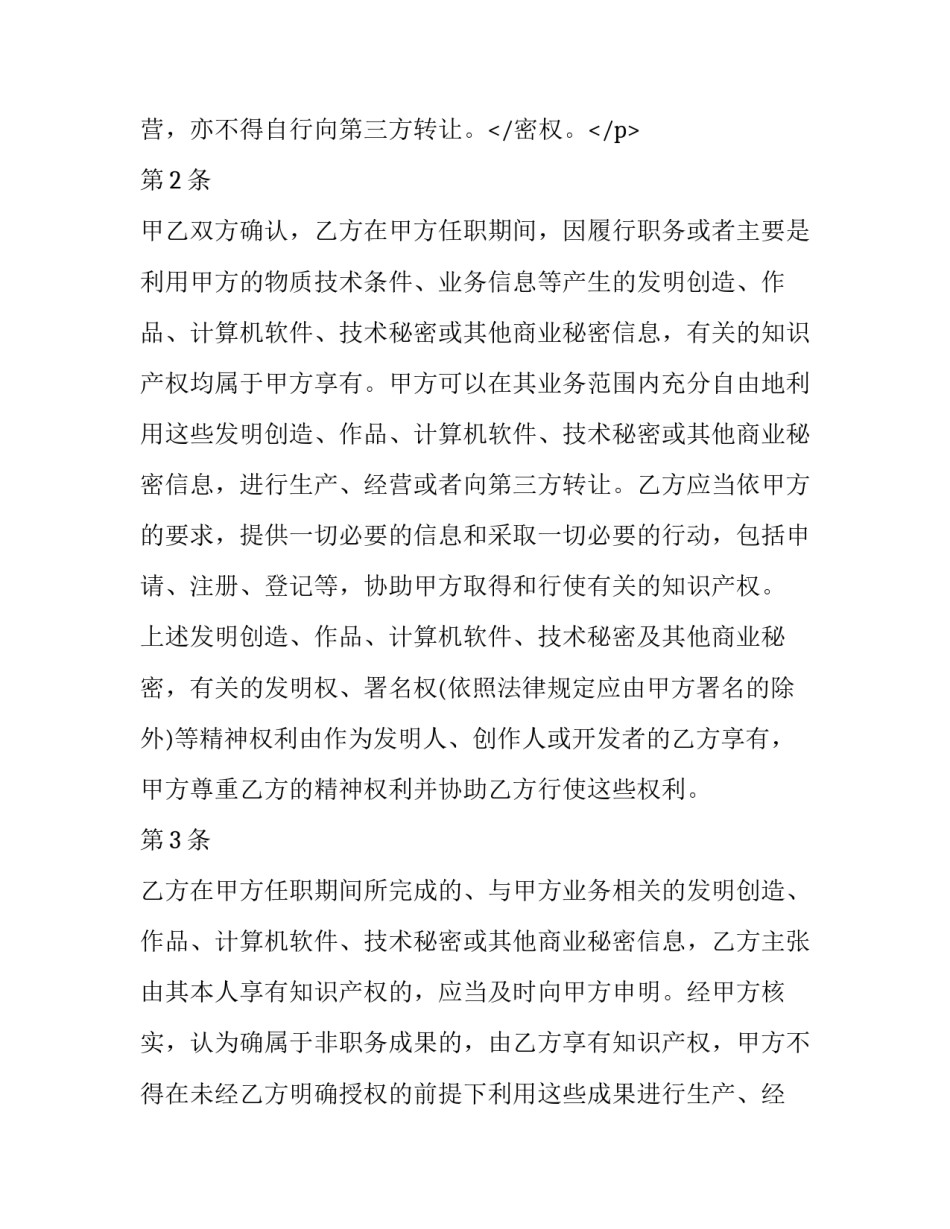 员工保密合同干嘛的 员工为什么要签保密协议(15篇)_第3页