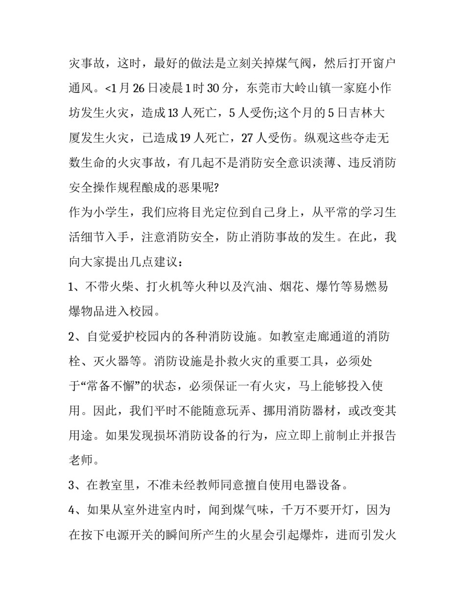 最新消防安全演练讲话稿 消防安全教育云平台(七篇)_第3页