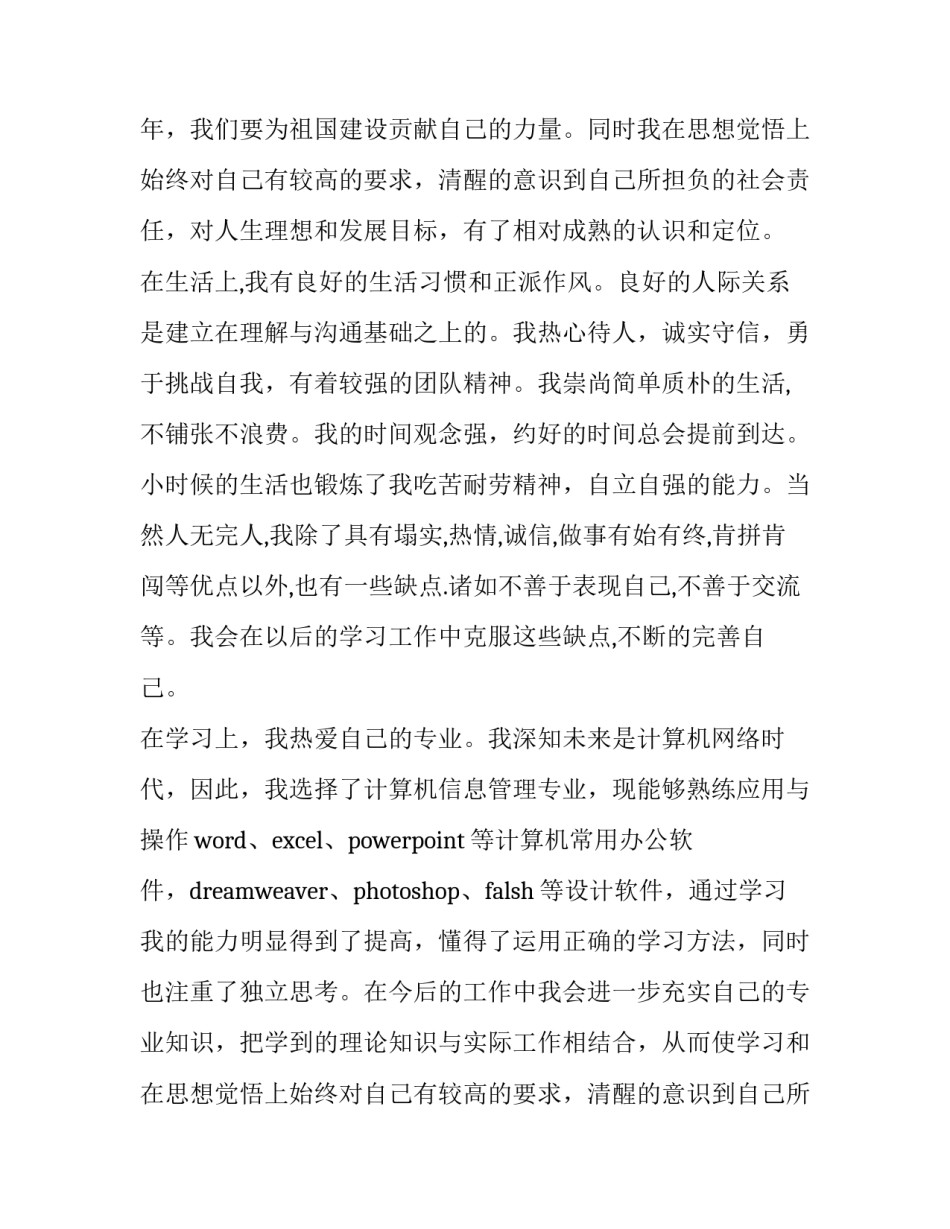 2023年高中自我陈述报告(优质10篇)_第2页