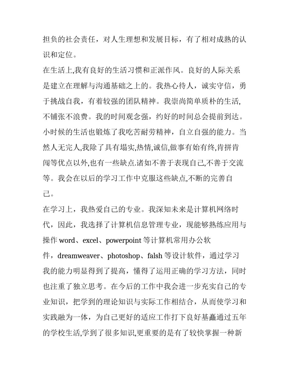 2023年高中自我陈述报告(优质10篇)_第3页