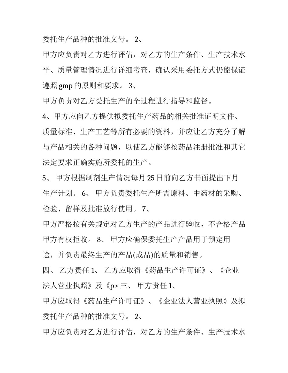 委托生产合同书(四篇)_第2页