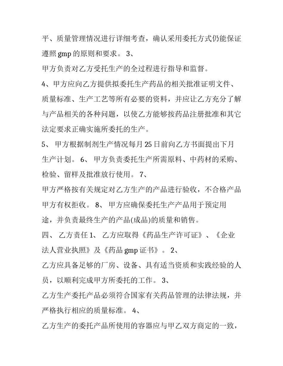 委托生产合同书(四篇)_第3页
