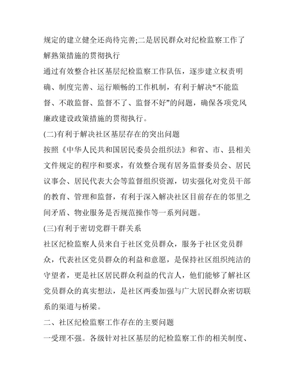 农村纪检委员述职报告 银行纪检委员述职报告(21篇)_第3页