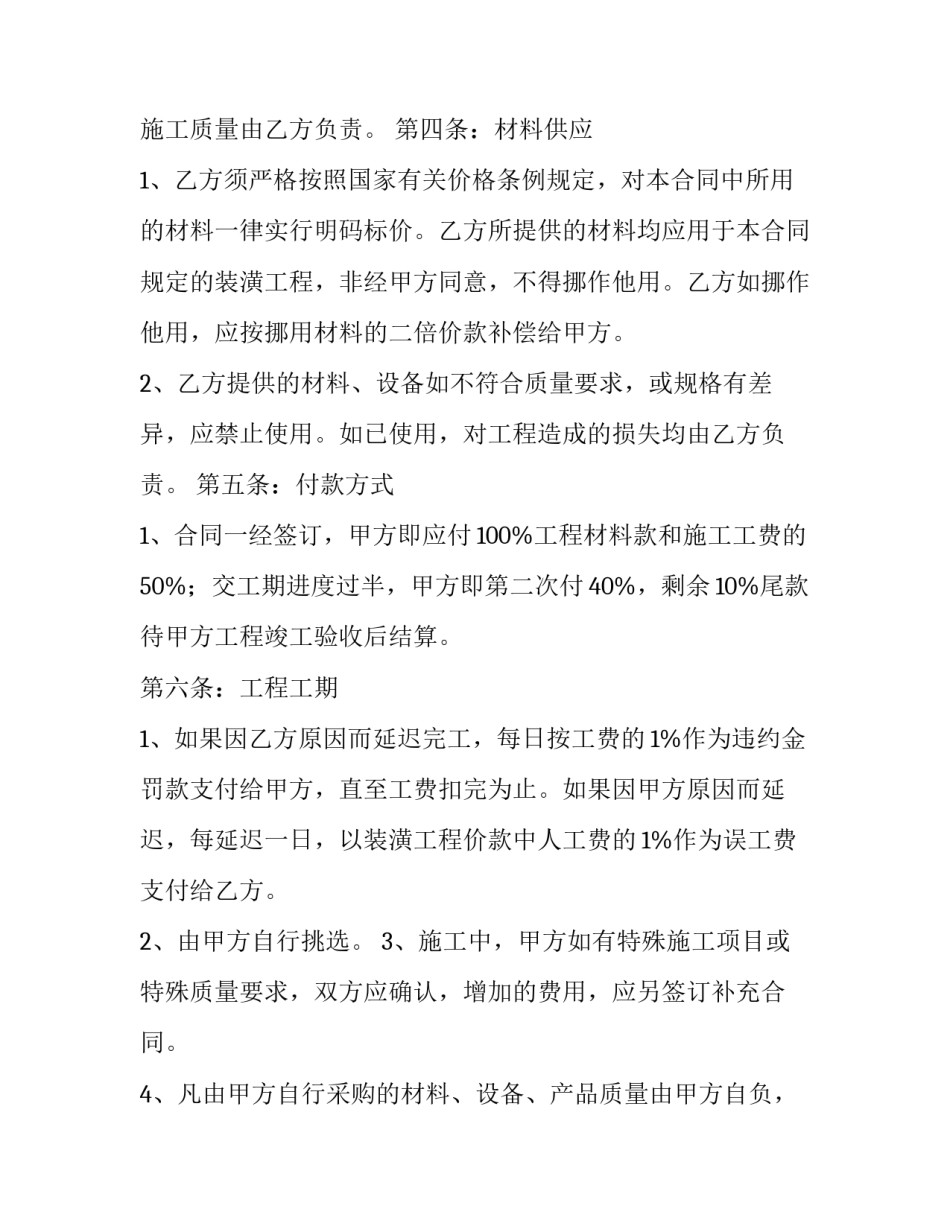 最新住房装修合同(二十篇)_第2页