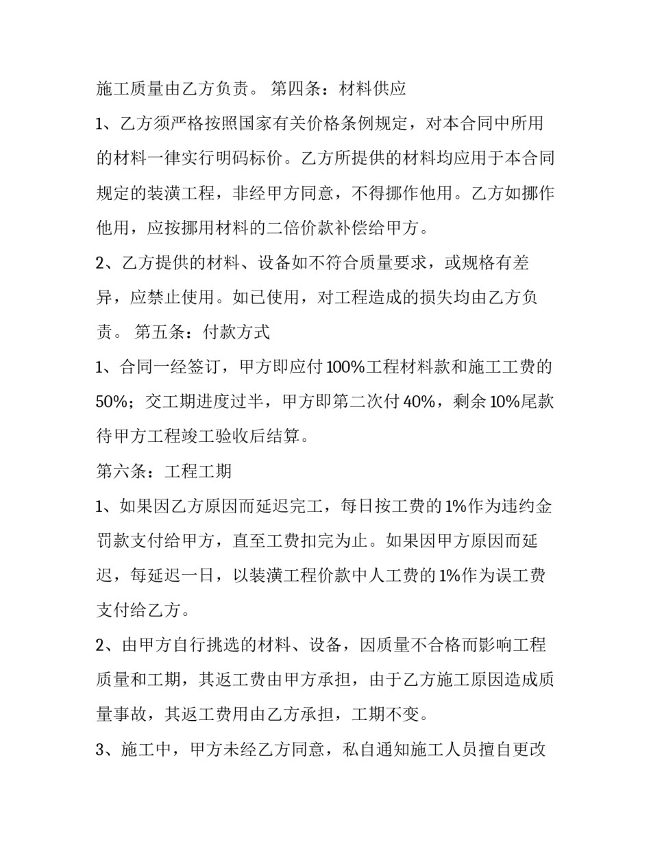 最新住房装修合同(二十篇)_第3页