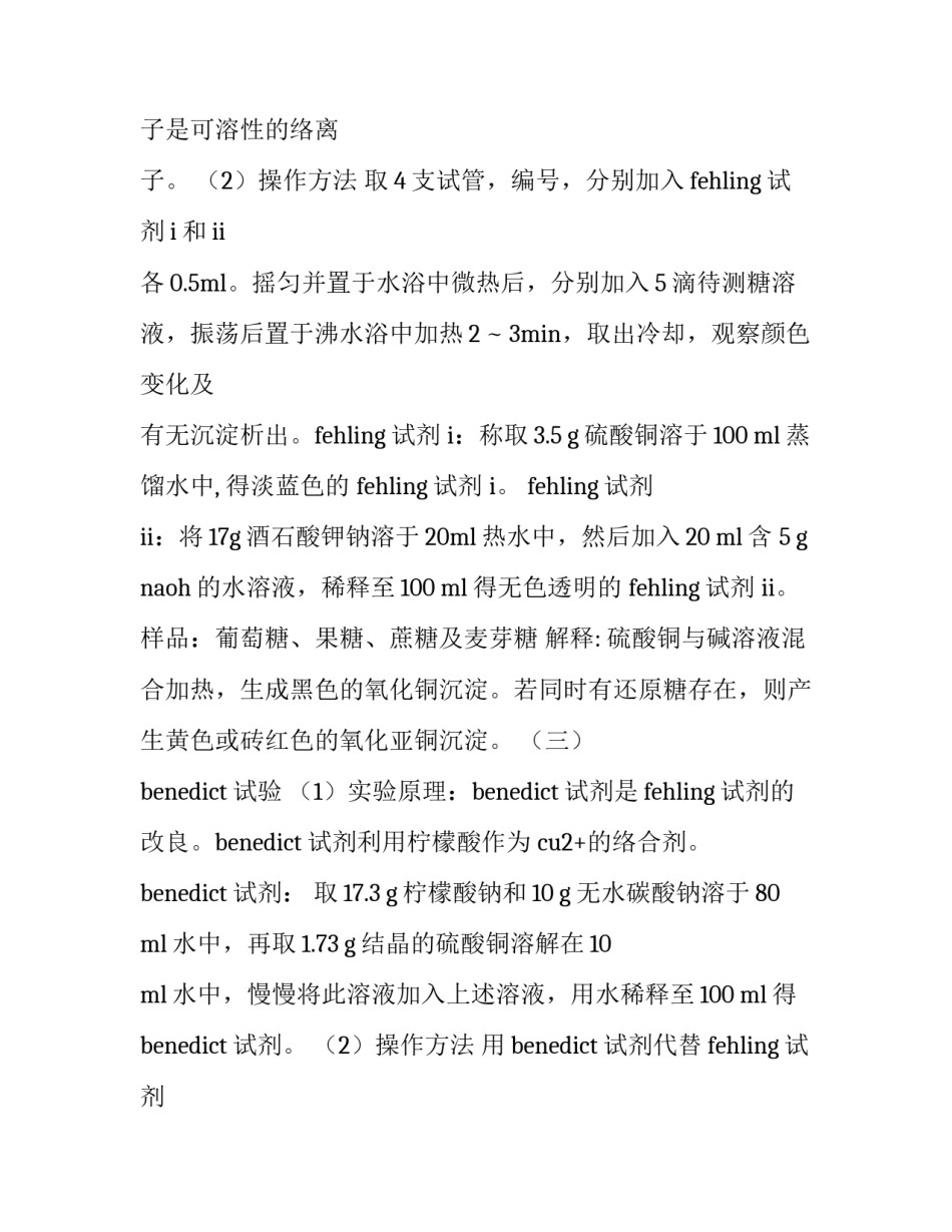 化学性质实验报告_第3页
