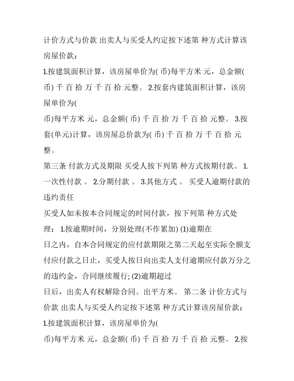 正规买卖合同 正规二手房买卖合同(17篇)_第2页