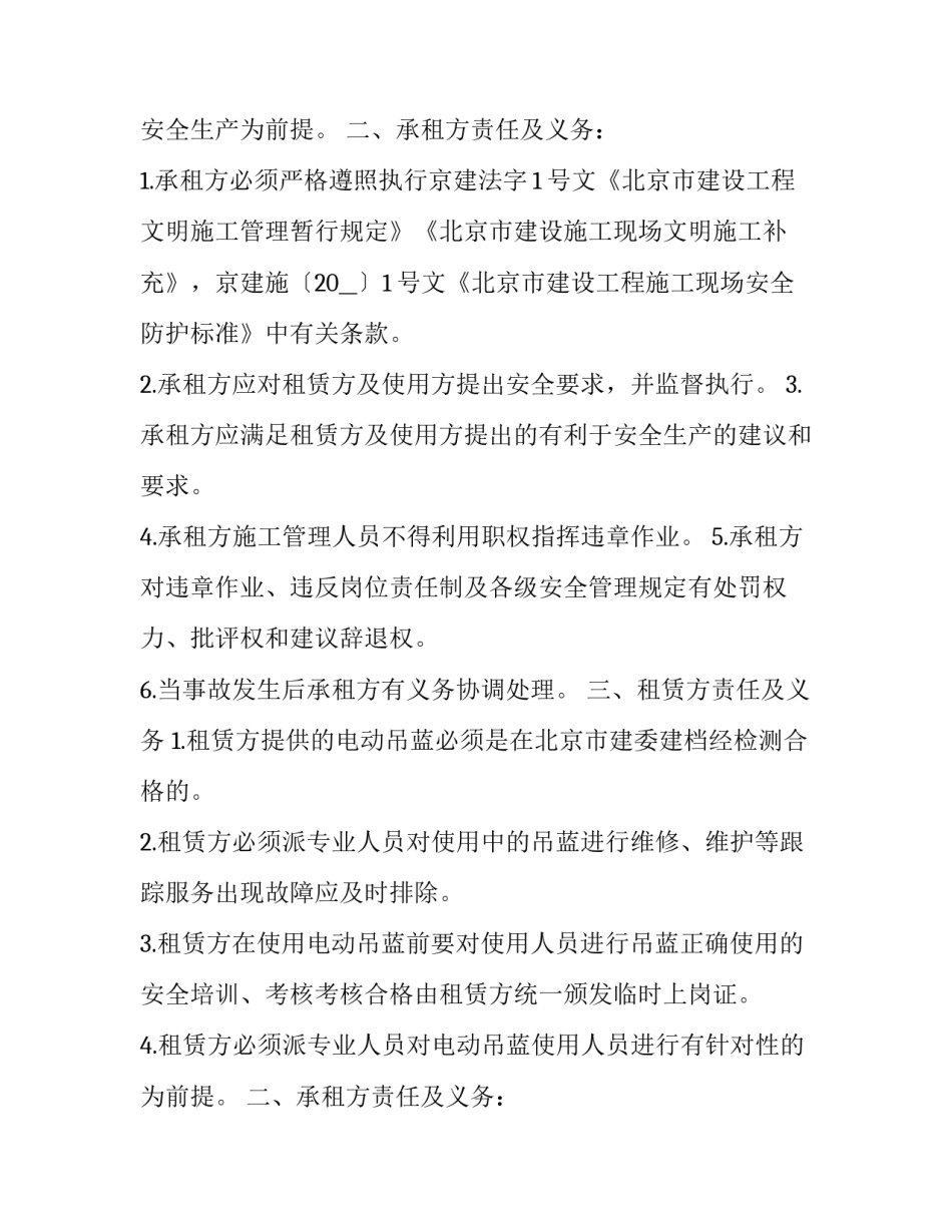 2023年吊车租赁安全协议书(二十篇)_第2页
