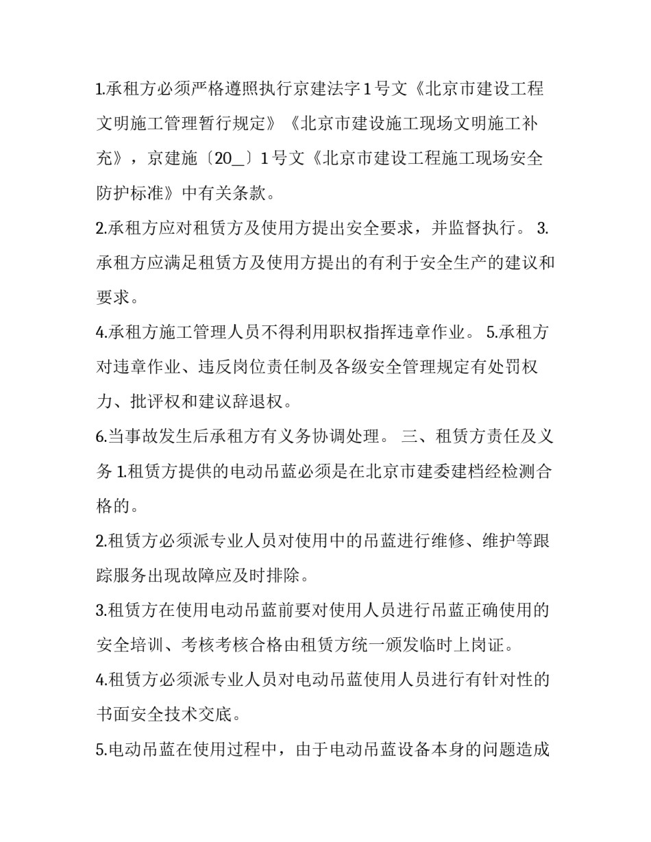 2023年吊车租赁安全协议书(二十篇)_第3页