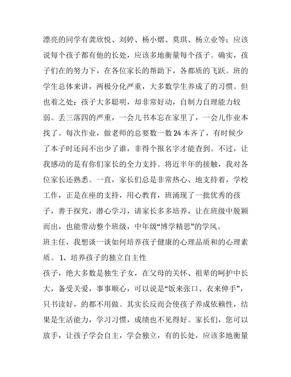 春季开学家长会班主任发言稿(13篇)_第2页