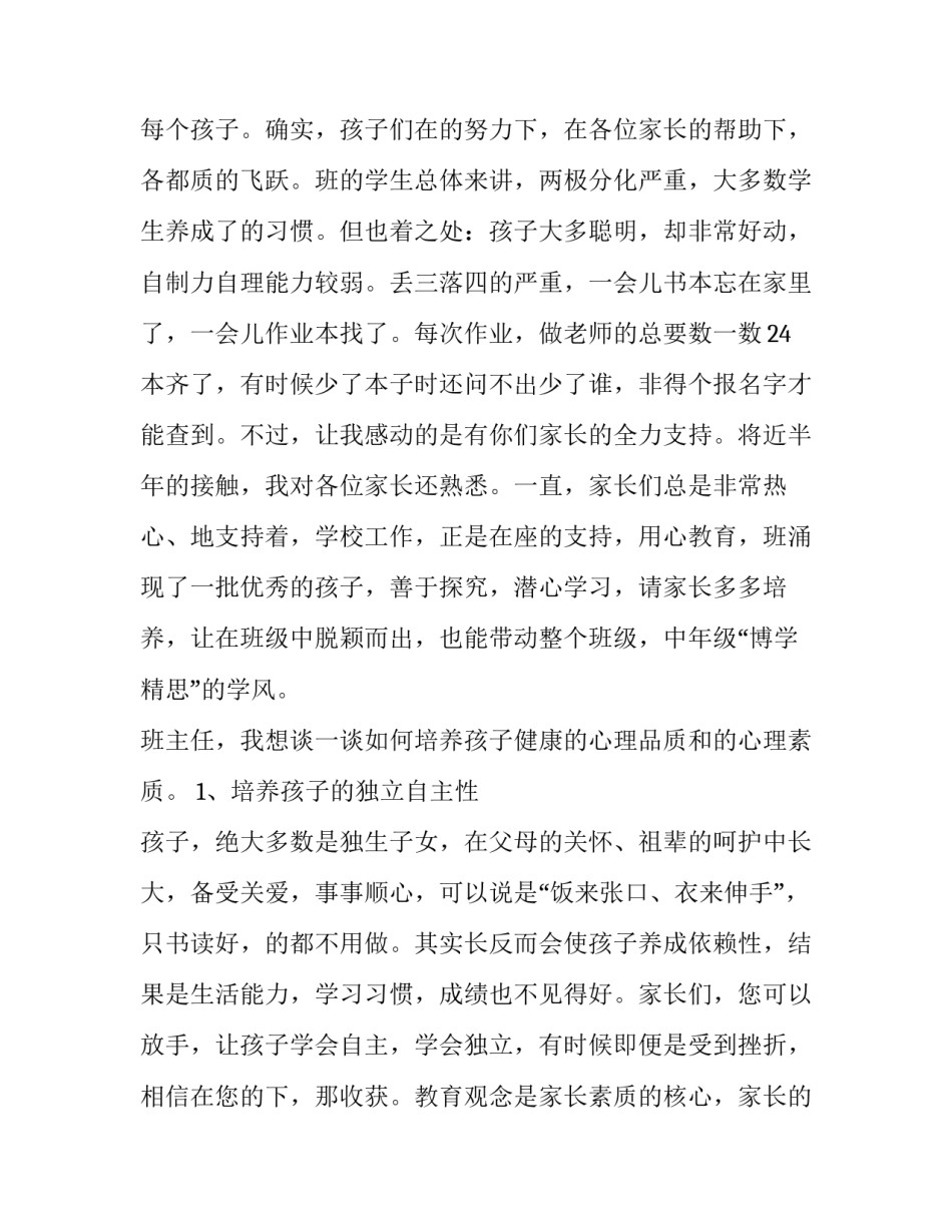 春季开学家长会班主任发言稿(13篇)_第3页