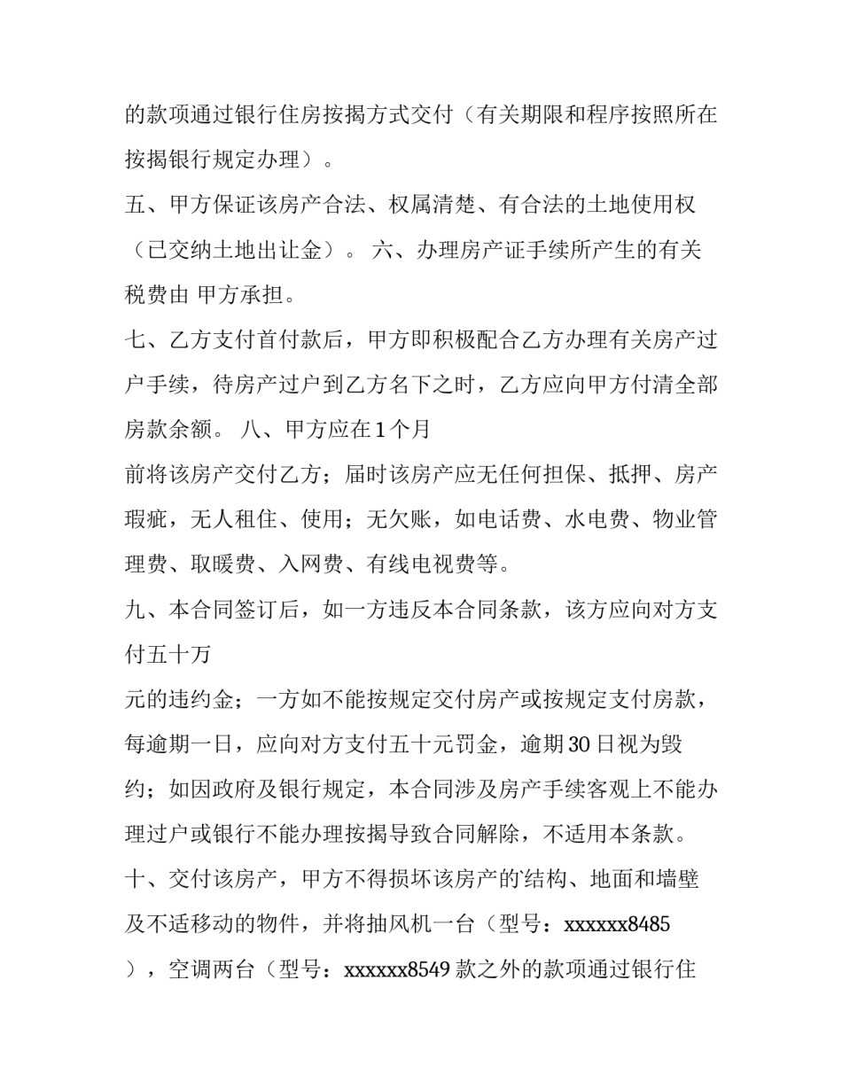 最新房屋买卖合同书(通用9篇)_第2页