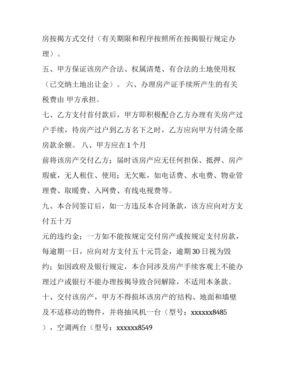 最新房屋买卖合同书(通用9篇)_第3页