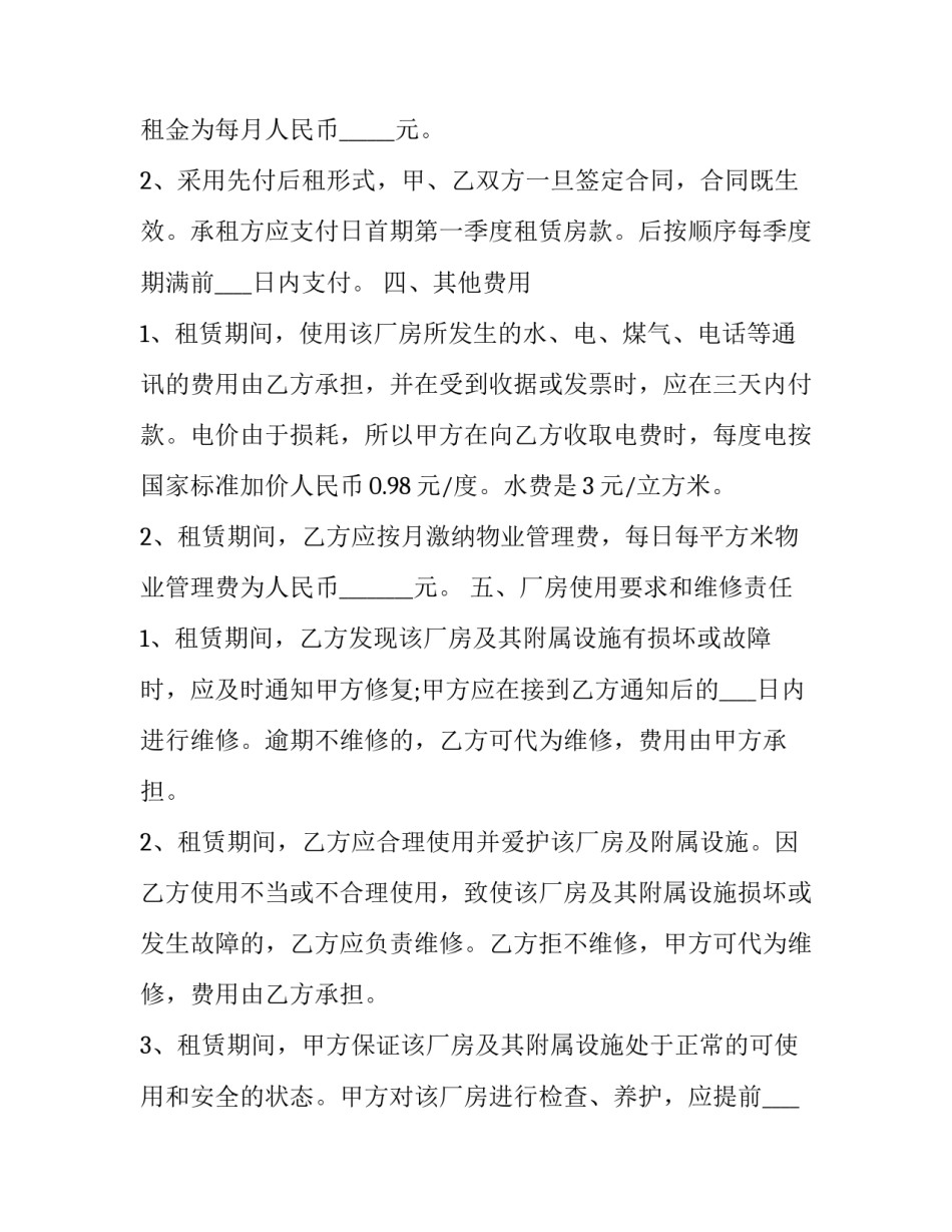 2023年工业厂房出租协议书(二十一篇)_第3页