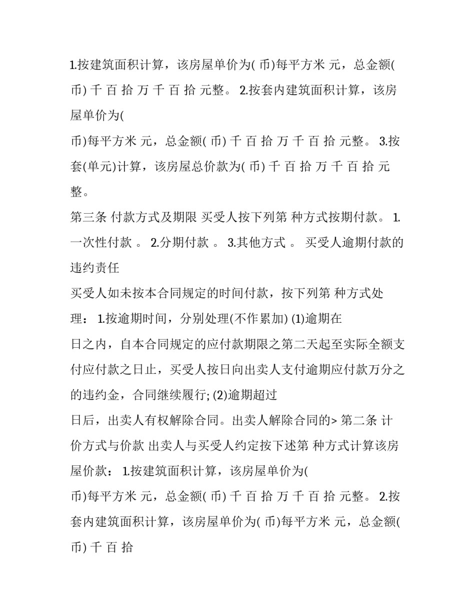 2023年正规买卖合同(十七篇)_第2页