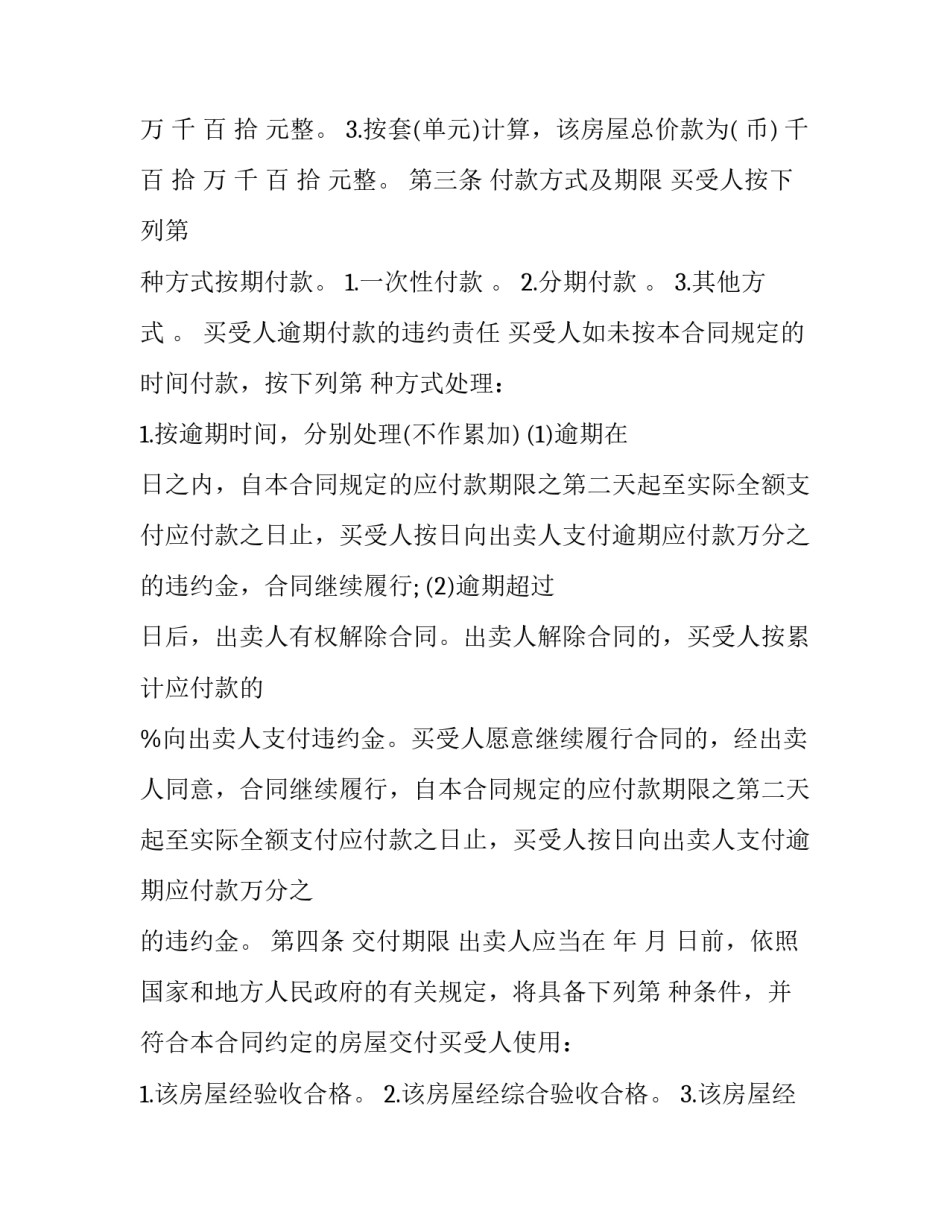 2023年正规买卖合同(十七篇)_第3页