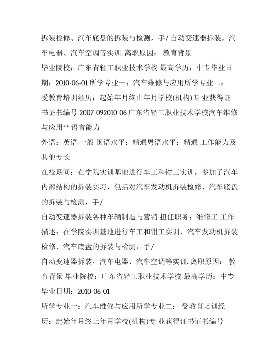 汽车销售经理个人简历优秀范文_第2页