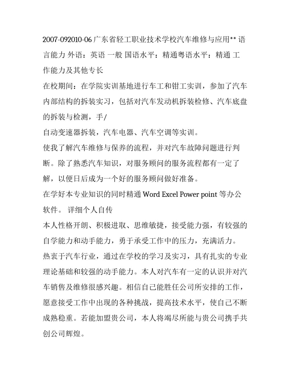 汽车销售经理个人简历优秀范文_第3页