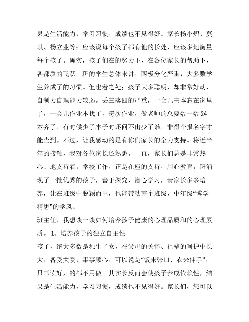 2023年小学开学家长会班主任发言稿 二年级开学家长会班主任发言稿(十三篇)_第3页