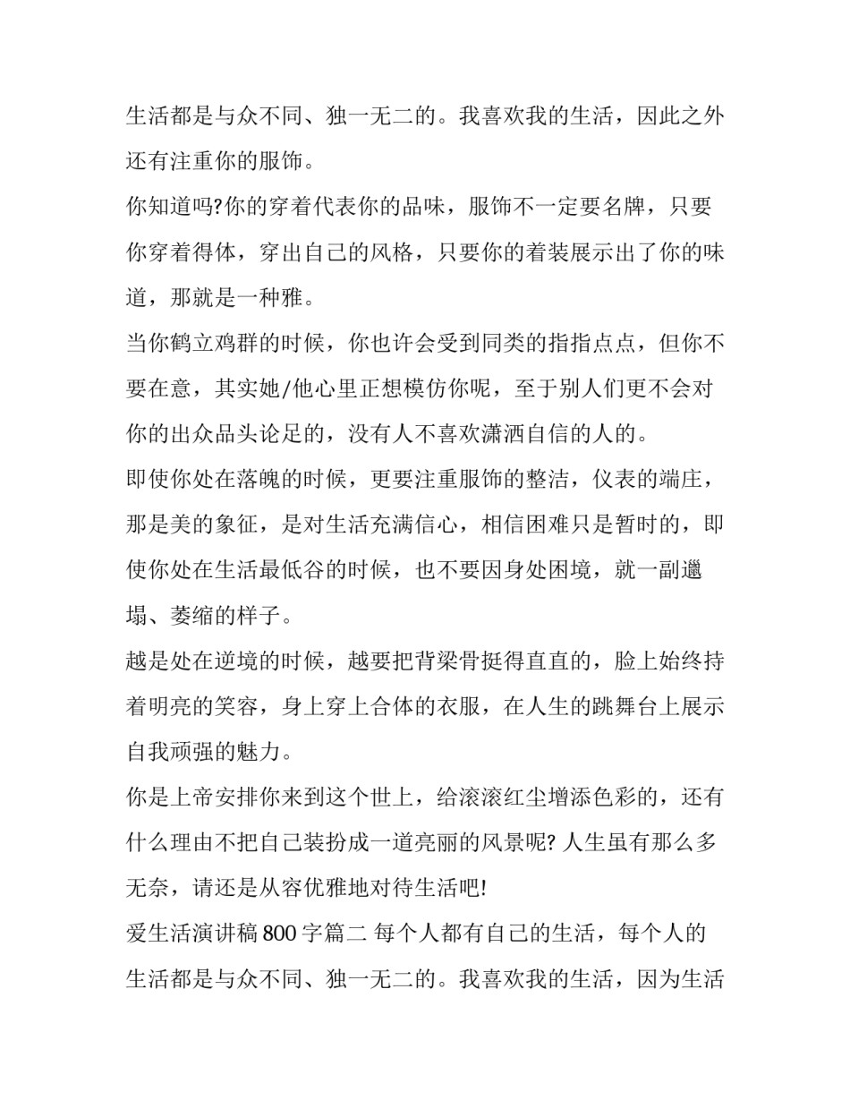 2023年爱生活演讲稿800字(十八篇)_第3页