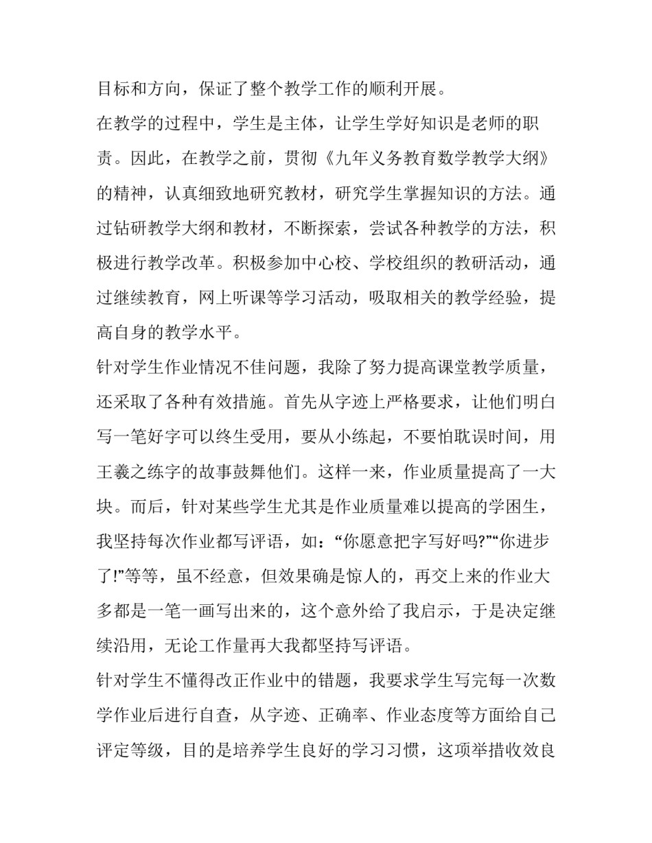 最新小学数学教师述职报告简短 小学数学教师述职报告德能勤绩(二十篇)_第2页