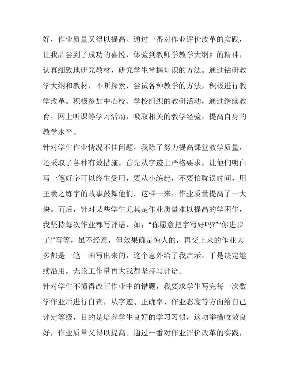 最新小学数学教师述职报告简短 小学数学教师述职报告德能勤绩(二十篇)_第3页