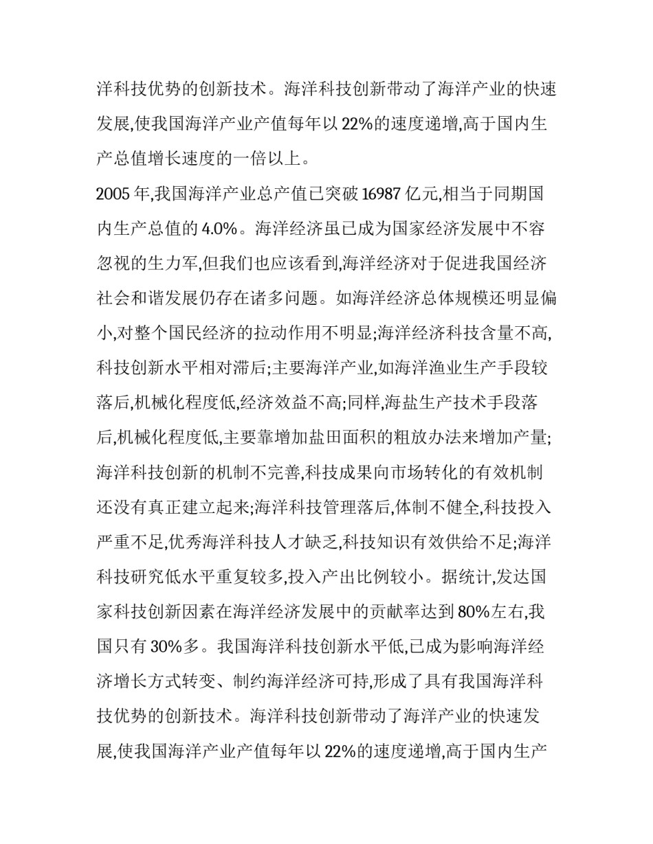 科技创新成果 科技创新未来手抄报(五篇)_第2页