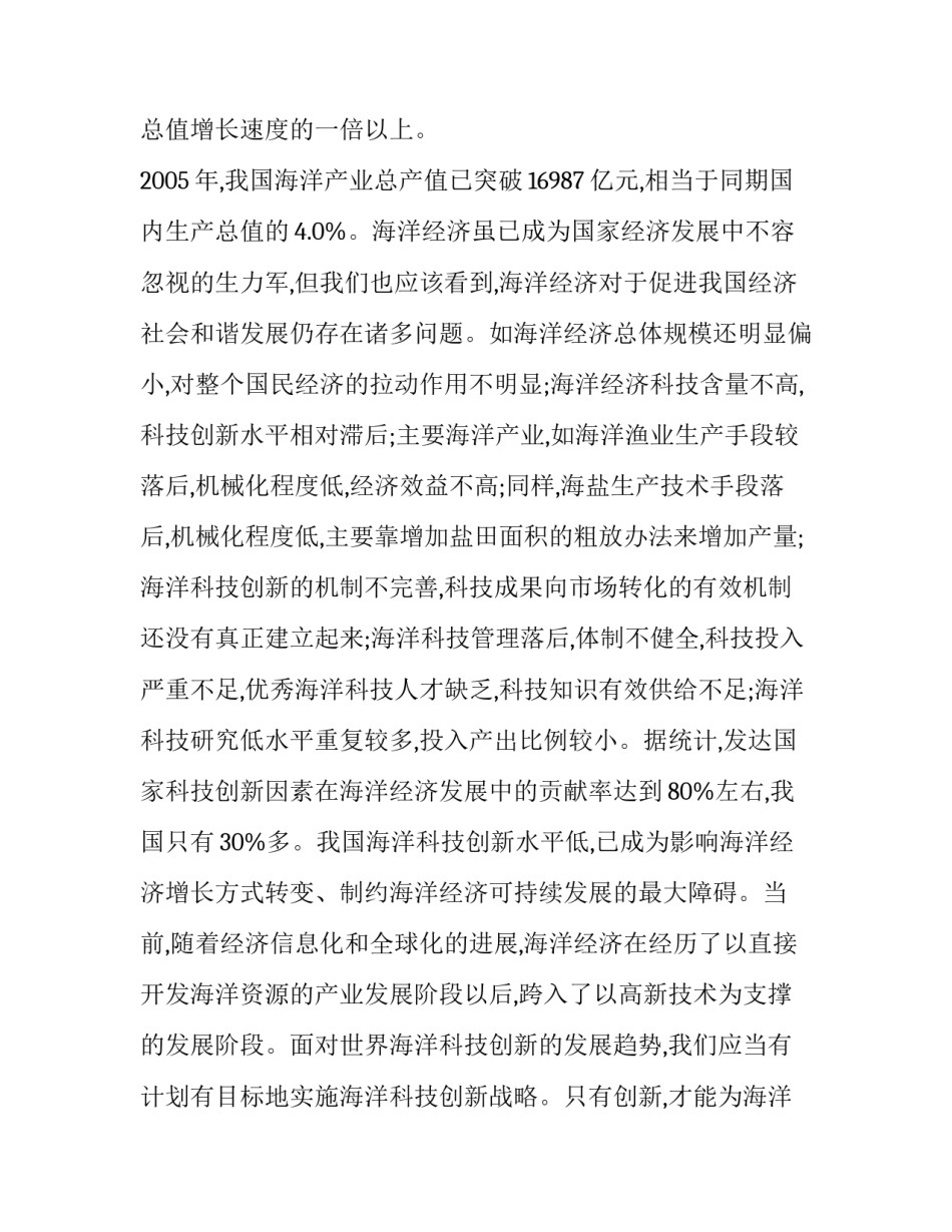 科技创新成果 科技创新未来手抄报(五篇)_第3页